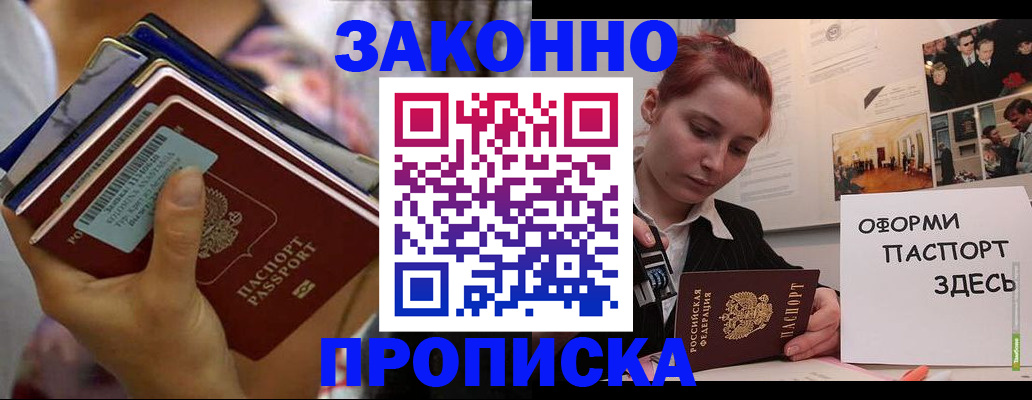 прописка в квартире в Новгородской области